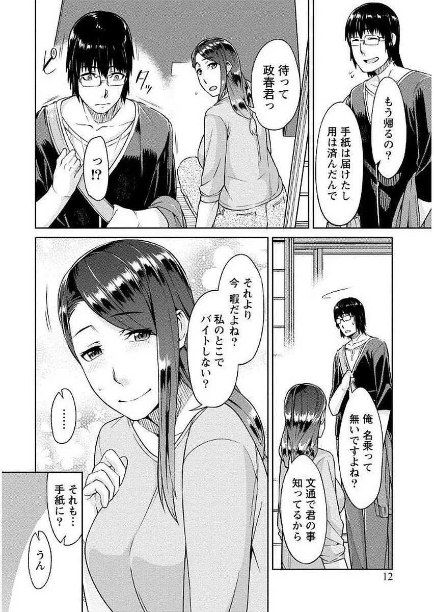 初めては淫らな君の躰で Page.12