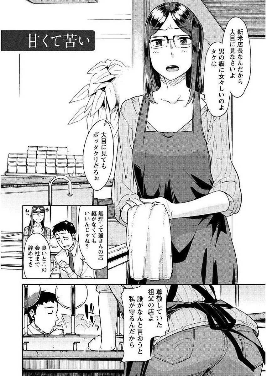 初めては淫らな君の躰で Page.120