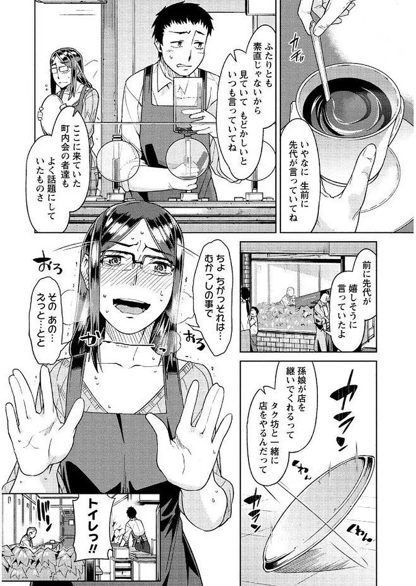 初めては淫らな君の躰で Page.128