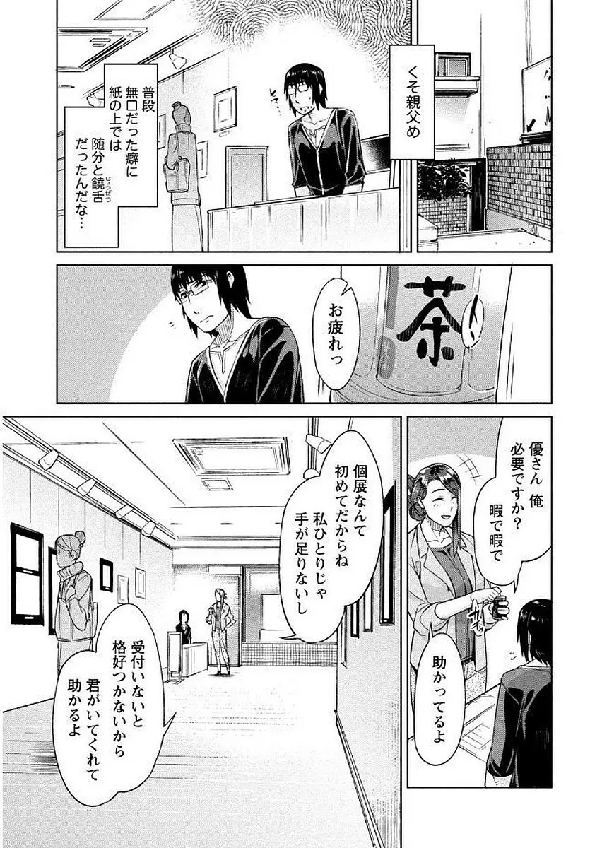 初めては淫らな君の躰で Page.13