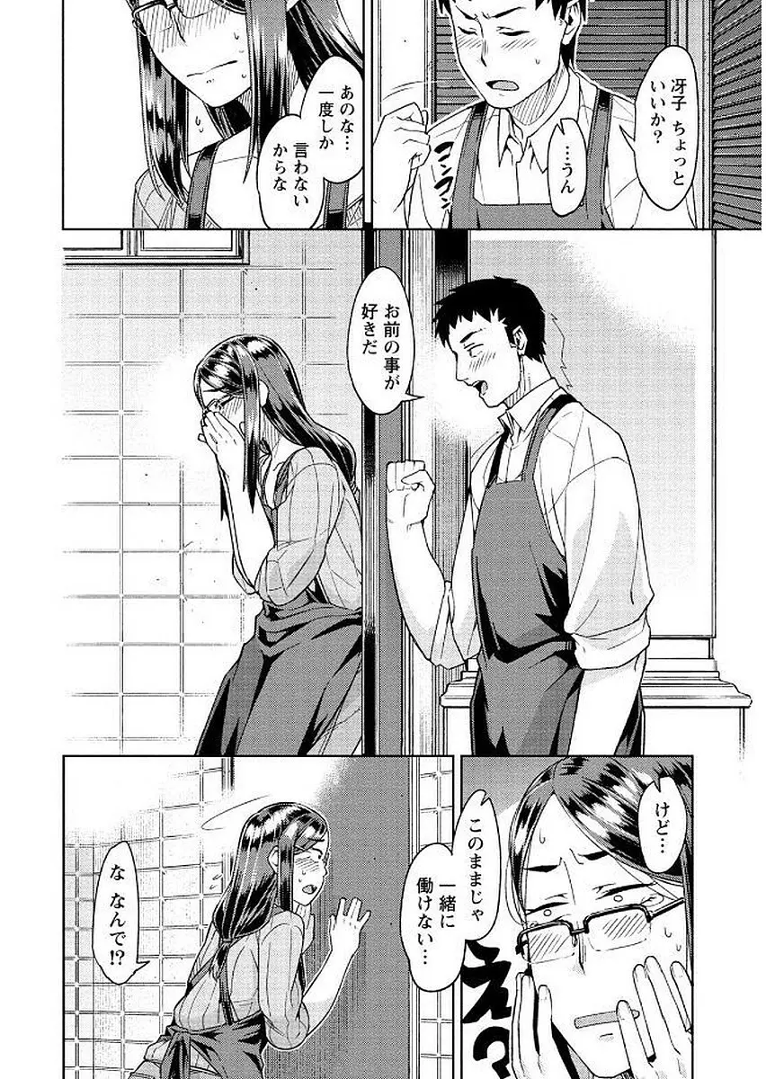 初めては淫らな君の躰で Page.130