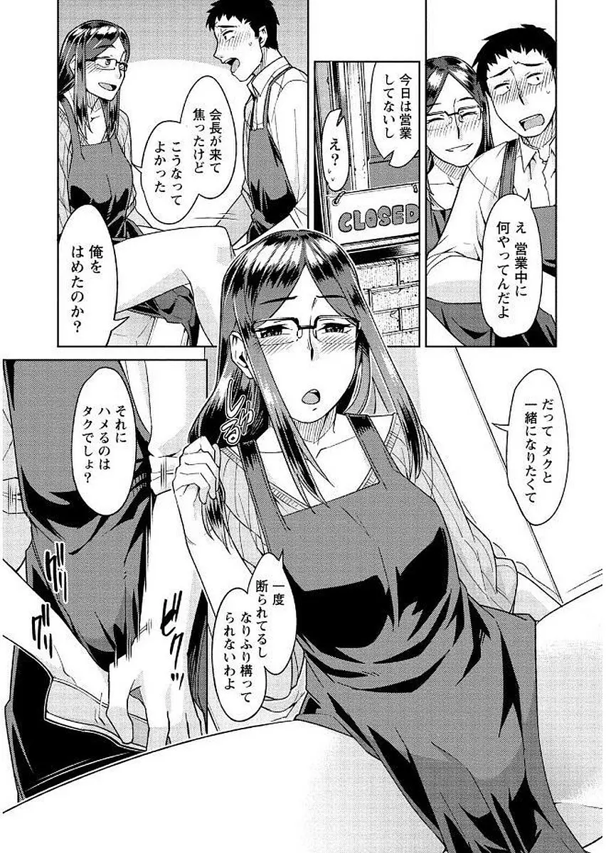 初めては淫らな君の躰で Page.133