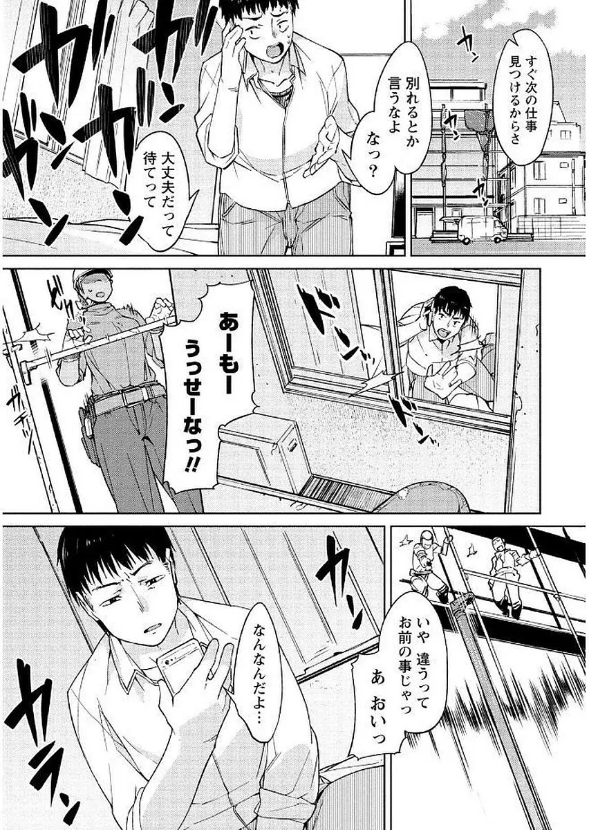 初めては淫らな君の躰で Page.141