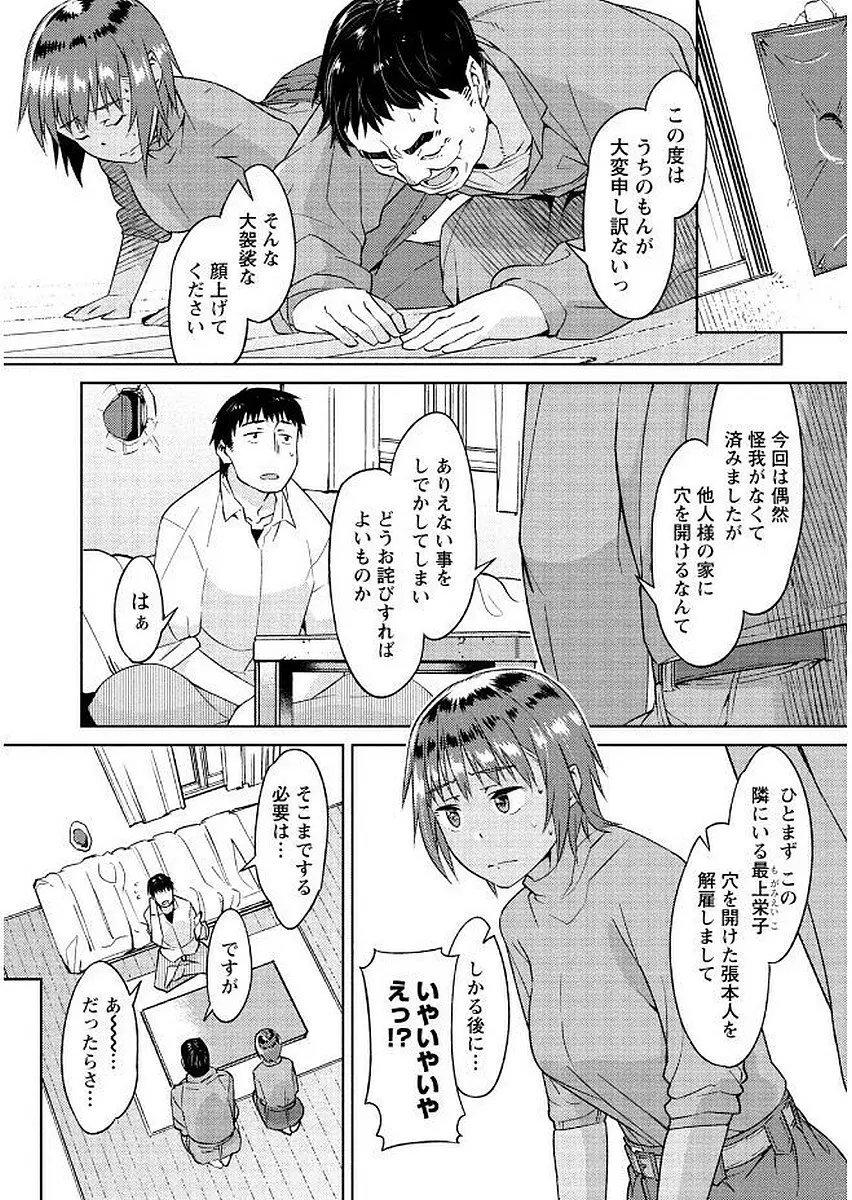 初めては淫らな君の躰で Page.143