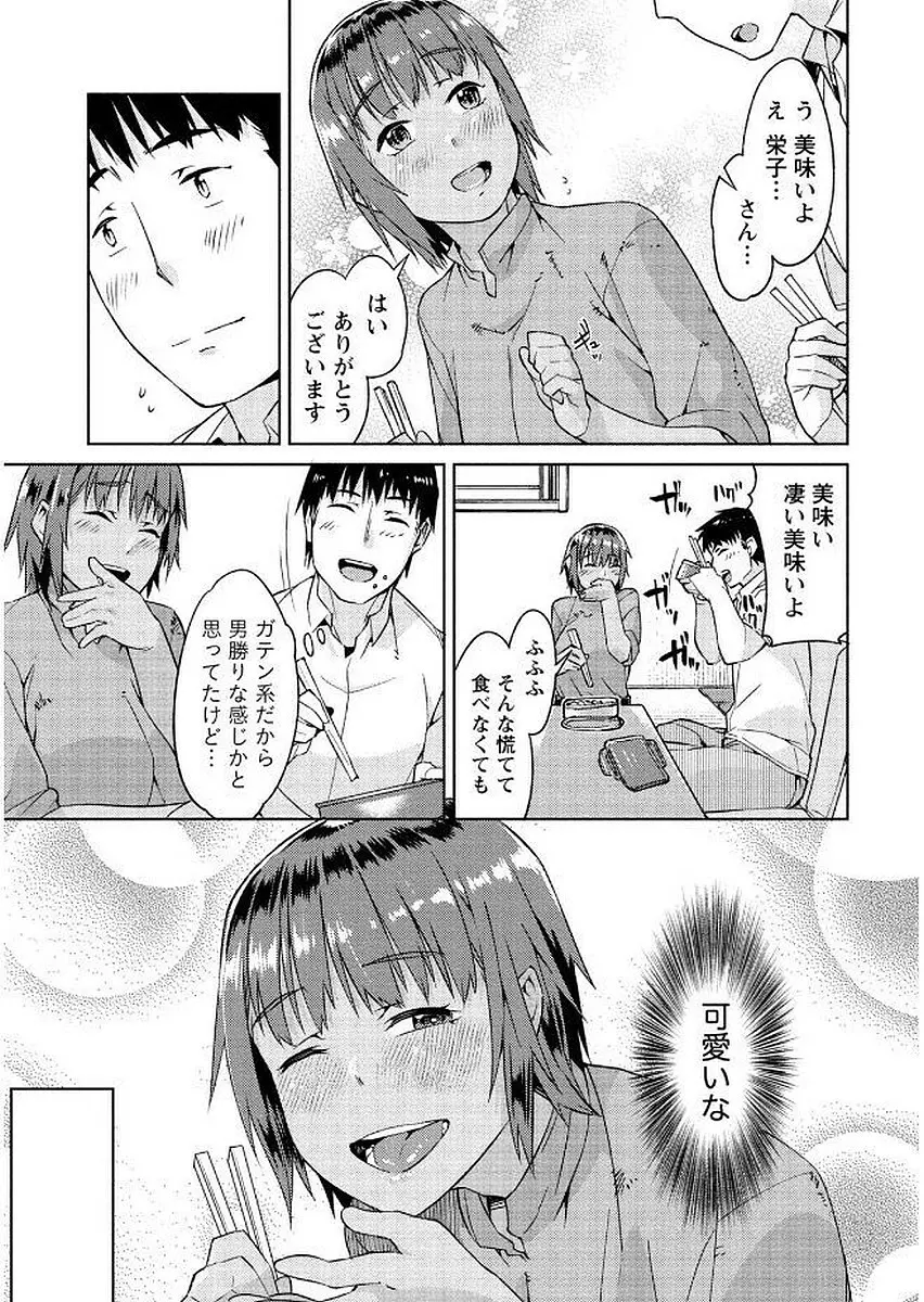 初めては淫らな君の躰で Page.147