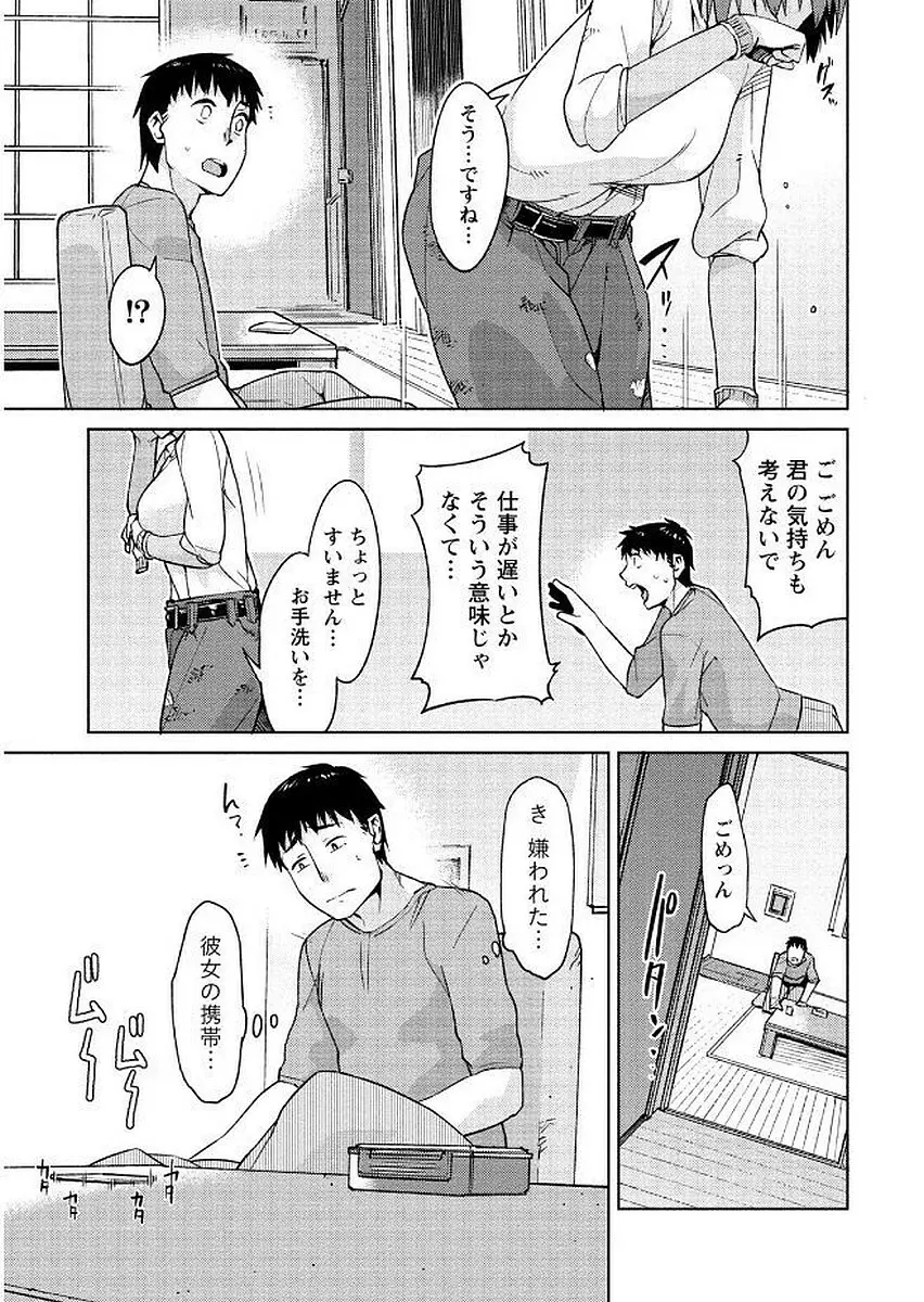 初めては淫らな君の躰で Page.149