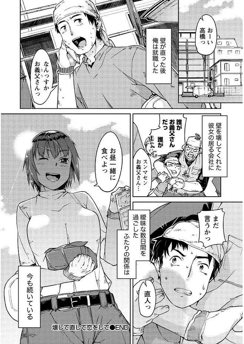 初めては淫らな君の躰で Page.160