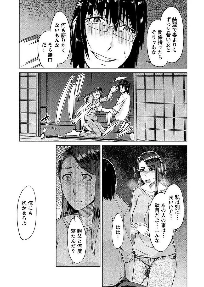 初めては淫らな君の躰で Page.19