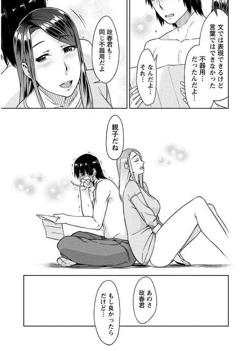 初めては淫らな君の躰で Page.27