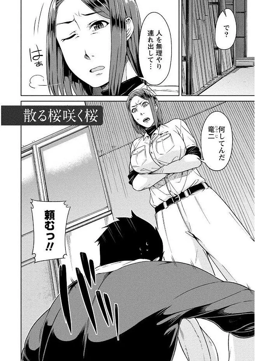 初めては淫らな君の躰で Page.32