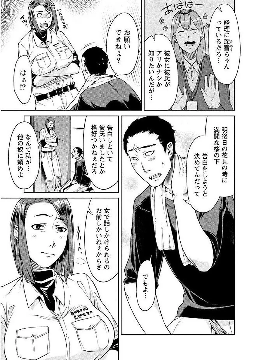 初めては淫らな君の躰で Page.33