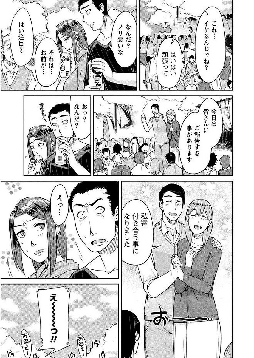 初めては淫らな君の躰で Page.35