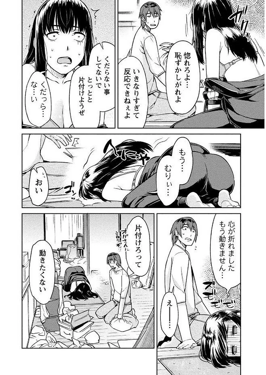 初めては淫らな君の躰で Page.58