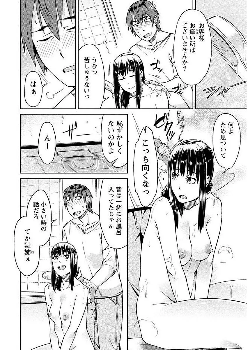 初めては淫らな君の躰で Page.60