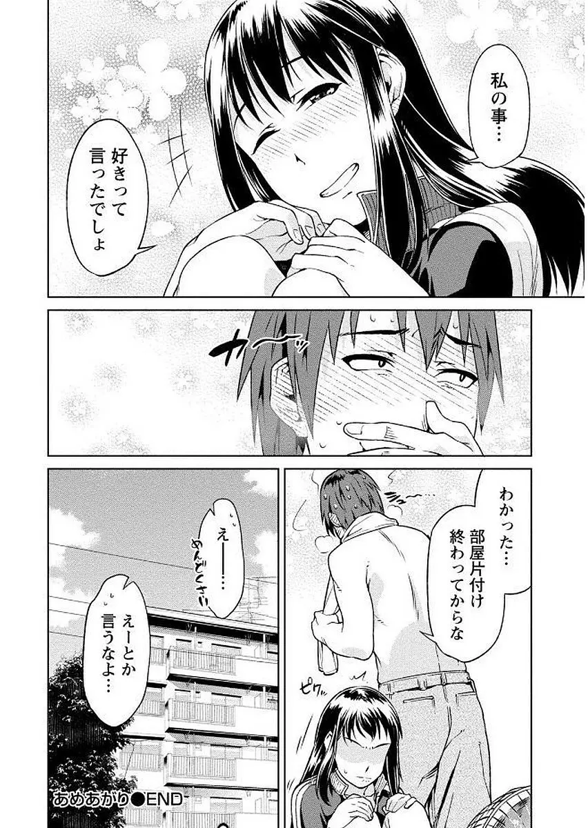 初めては淫らな君の躰で Page.72