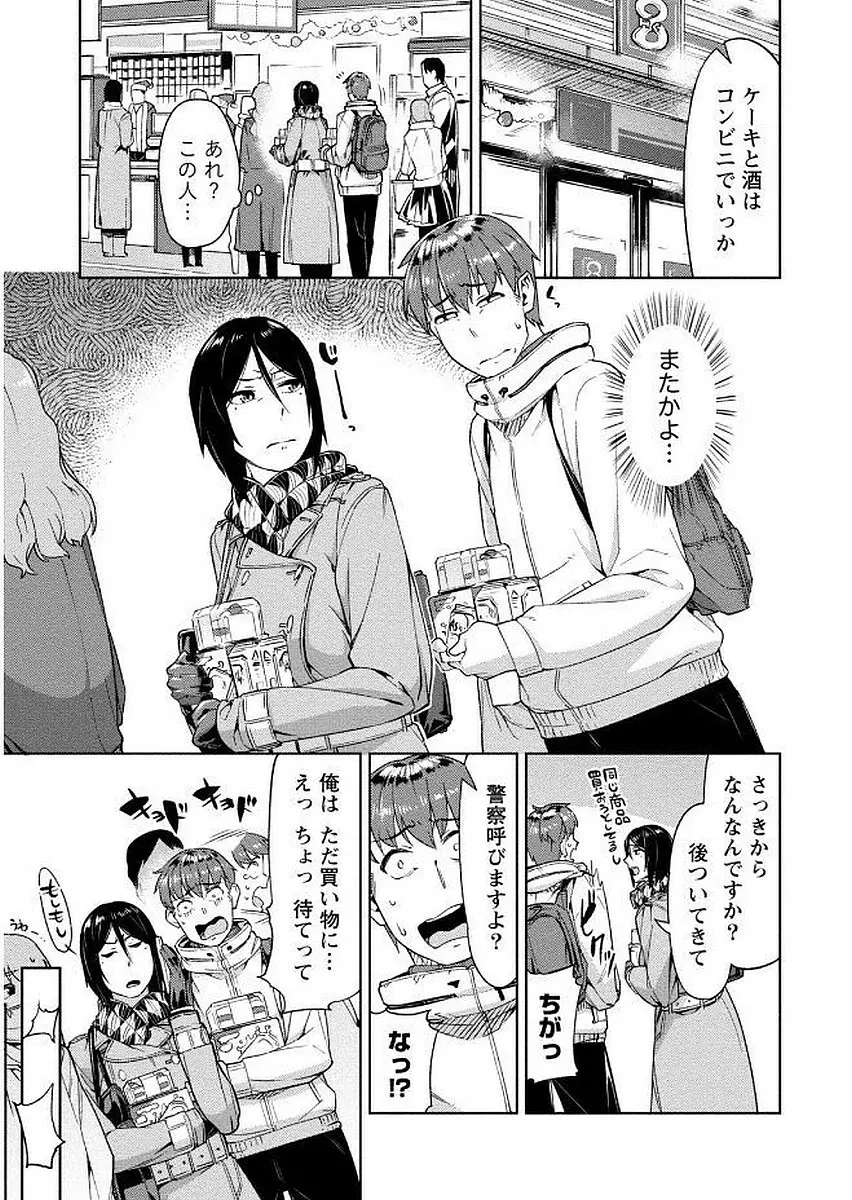 初めては淫らな君の躰で Page.77