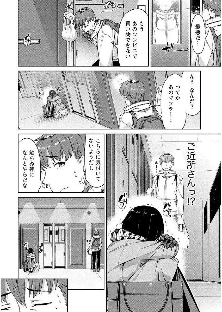 初めては淫らな君の躰で Page.78