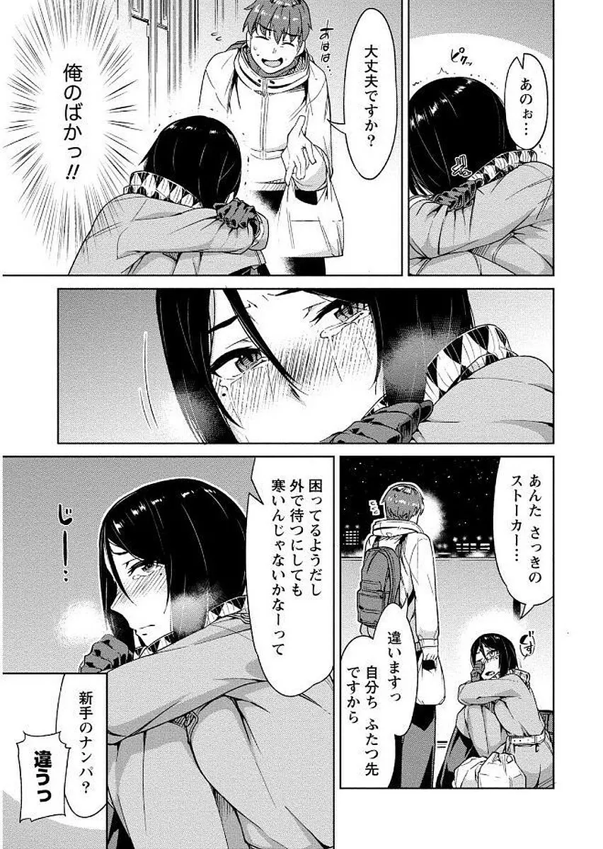 初めては淫らな君の躰で Page.79