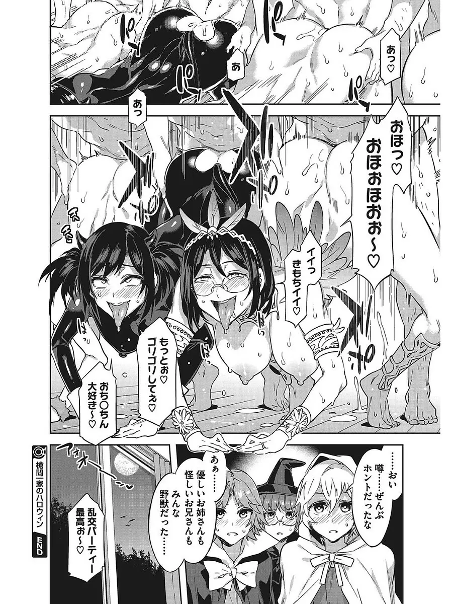 発情人妻カーニバル Page.20