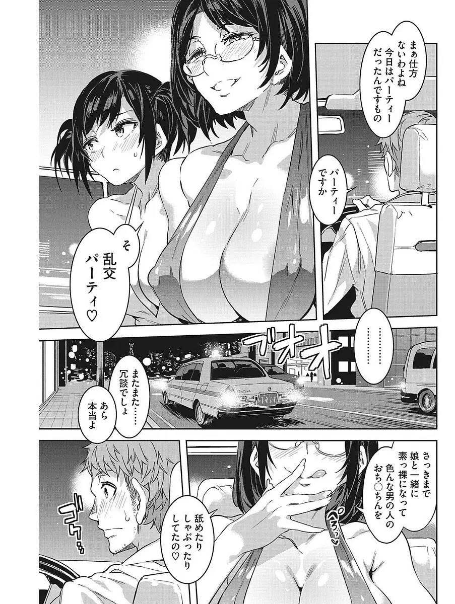発情人妻カーニバル Page.25