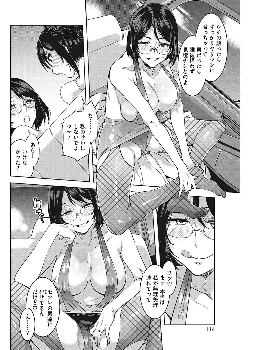 発情人妻カーニバル Page.26