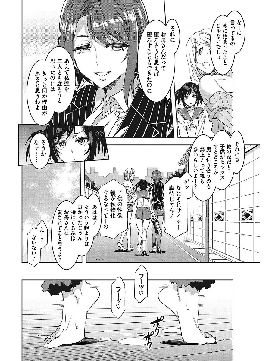 発情人妻カーニバル Page.46