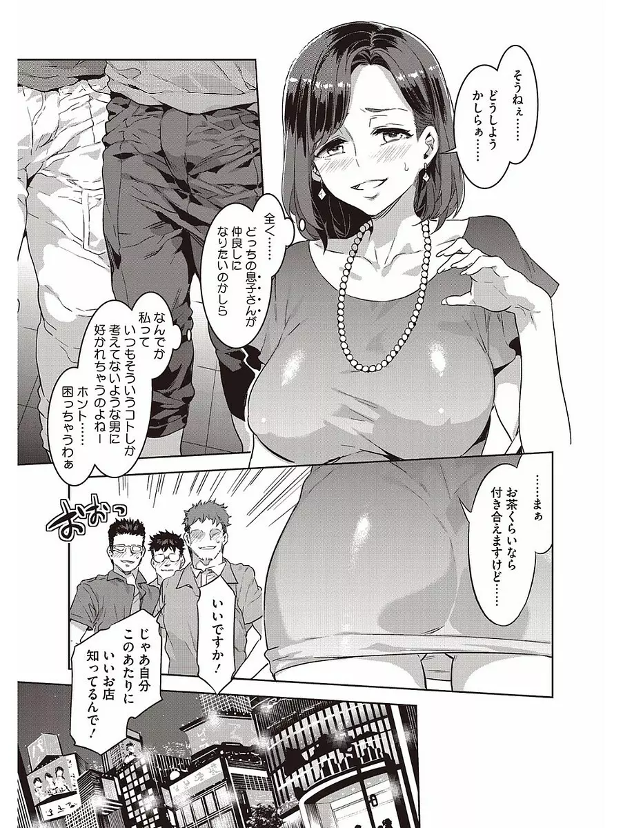 発情人妻カーニバル Page.65