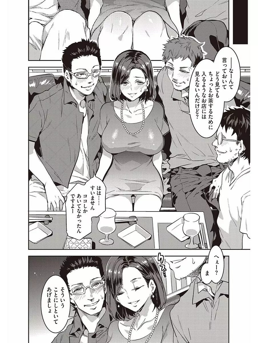 発情人妻カーニバル Page.66