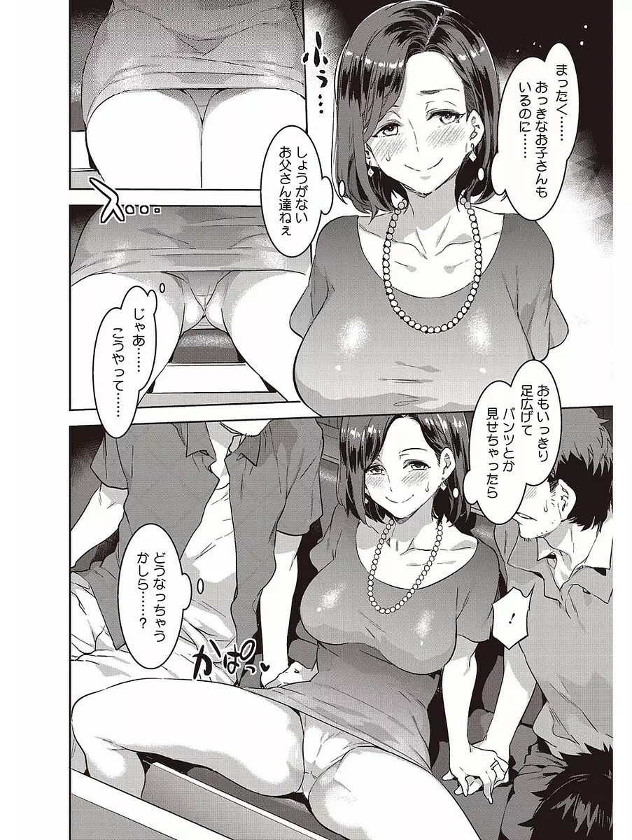 発情人妻カーニバル Page.68