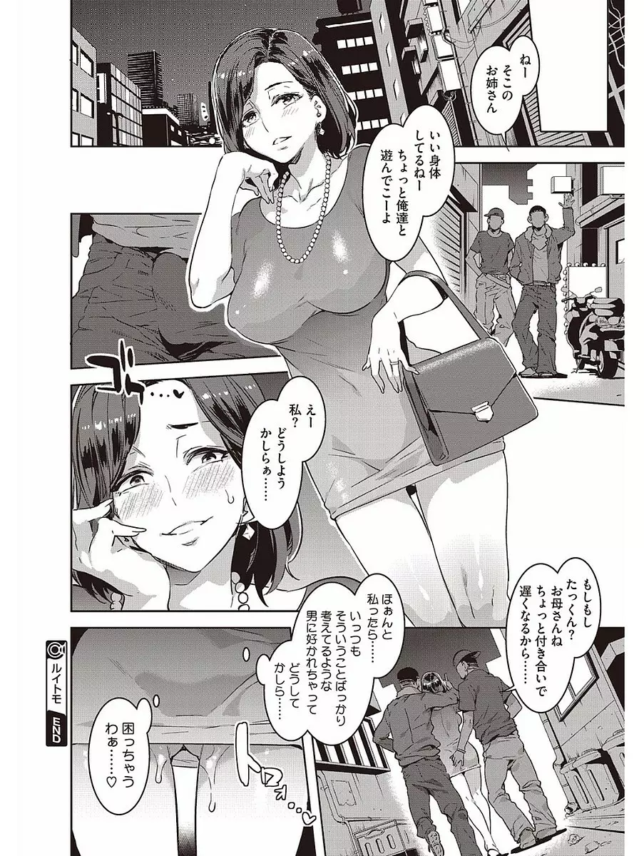 発情人妻カーニバル Page.80