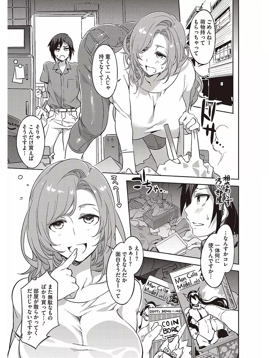 発情人妻カーニバル Page.95