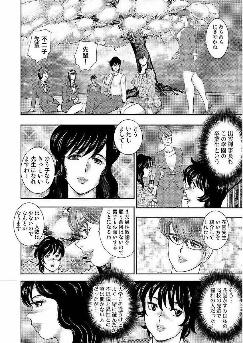 学園の贄 Page.10