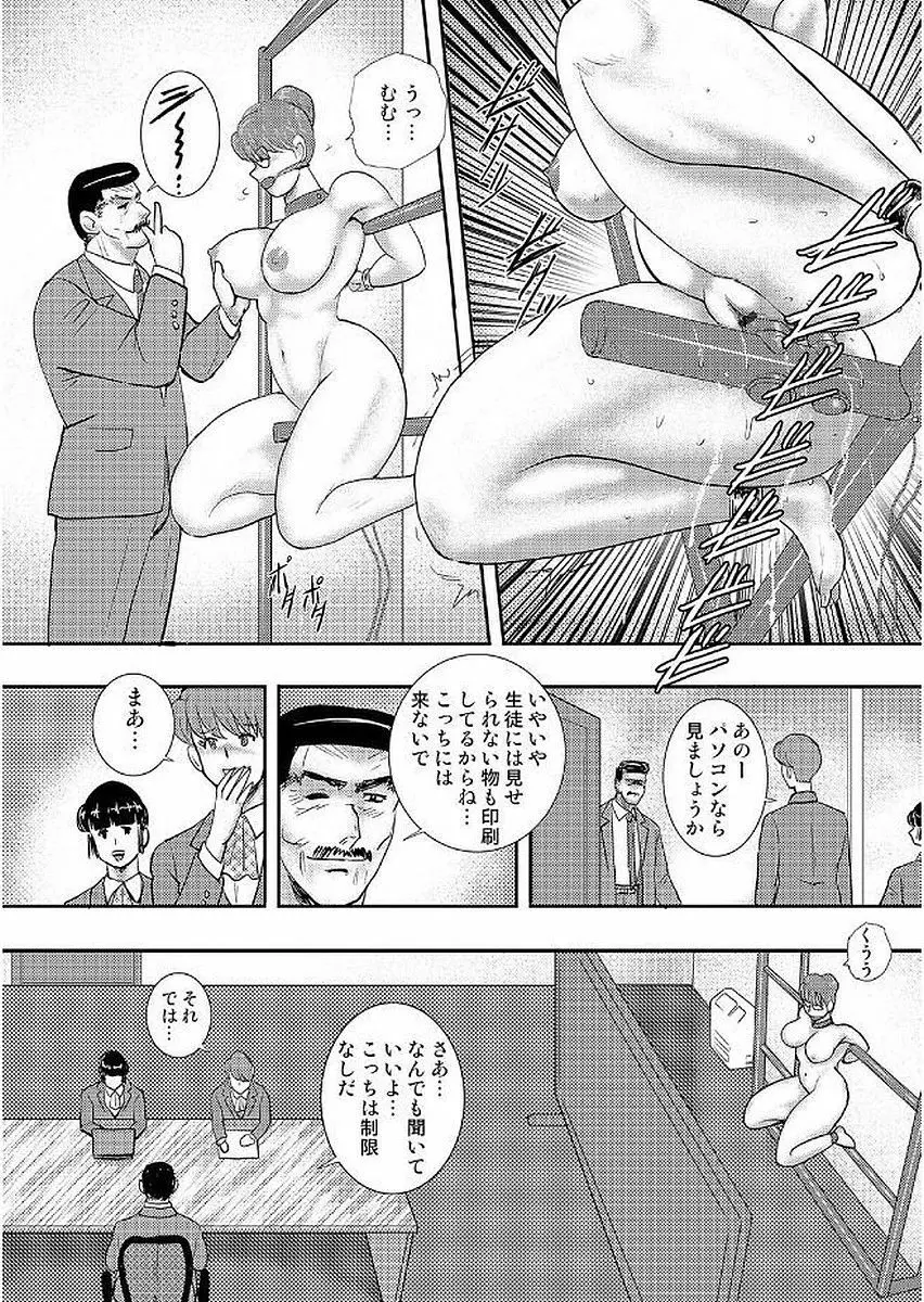 学園の贄 Page.164