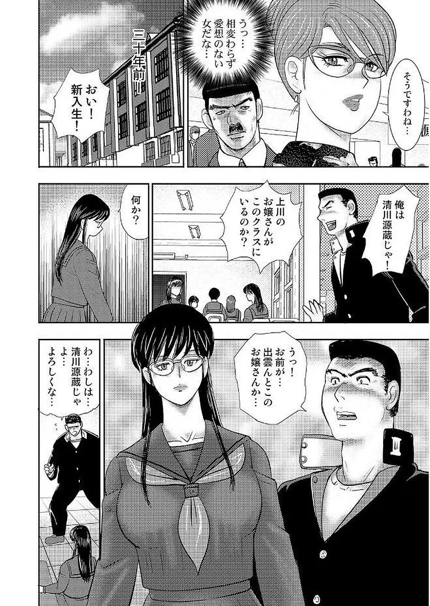 学園の贄 Page.48