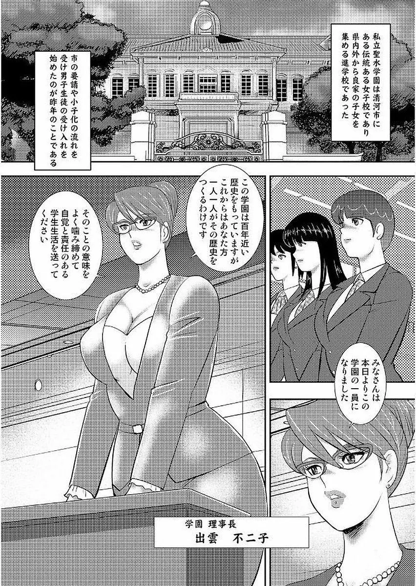 学園の贄 Page.6