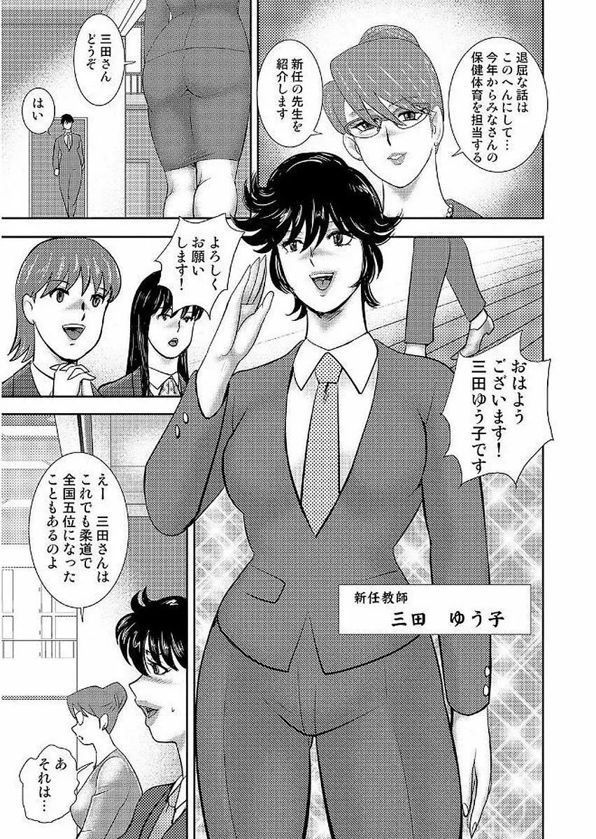 学園の贄 Page.7