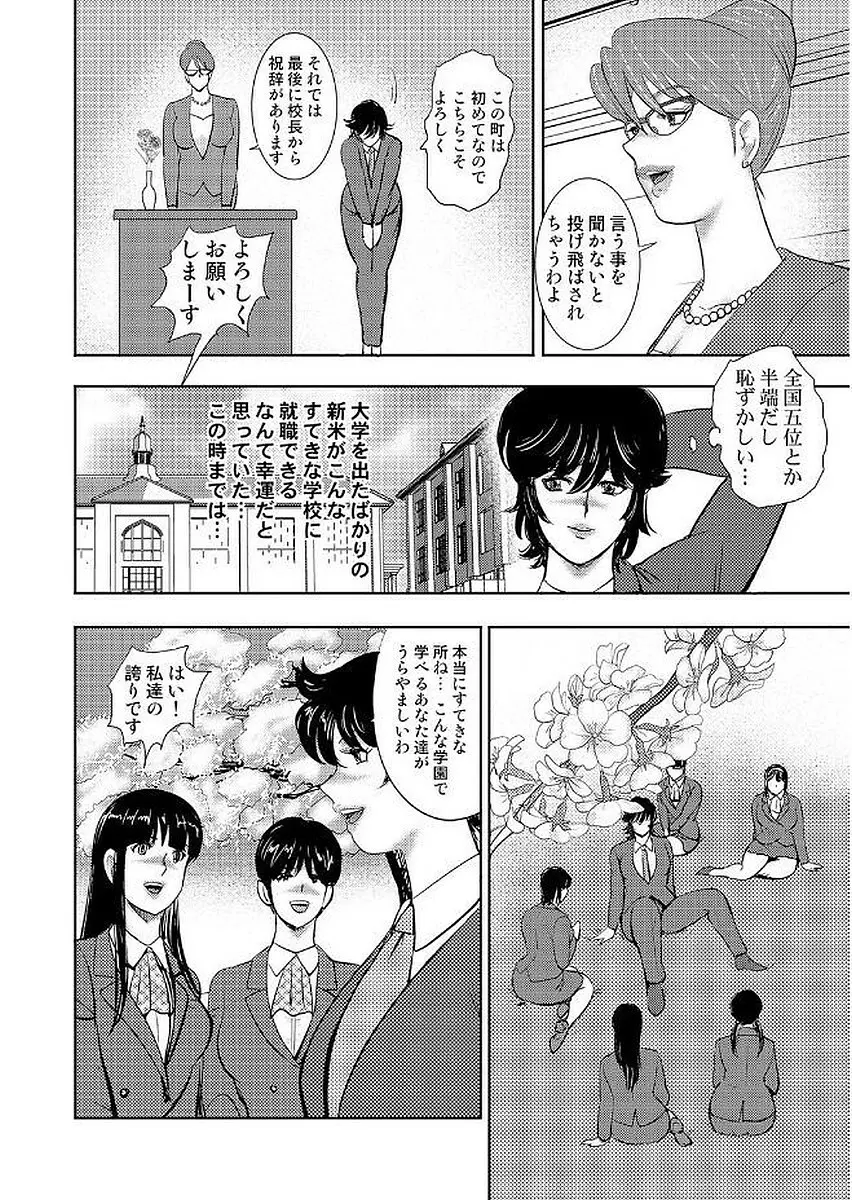 学園の贄 Page.8