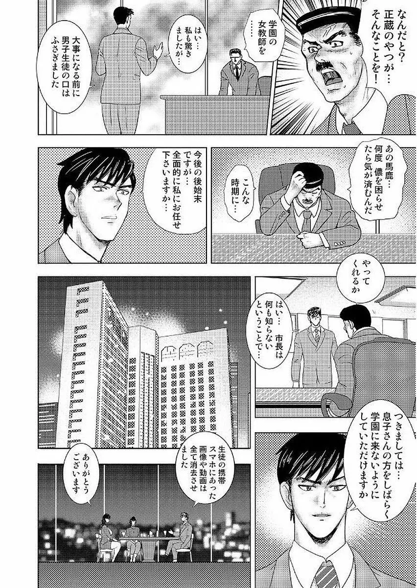 学園の贄 Page.86