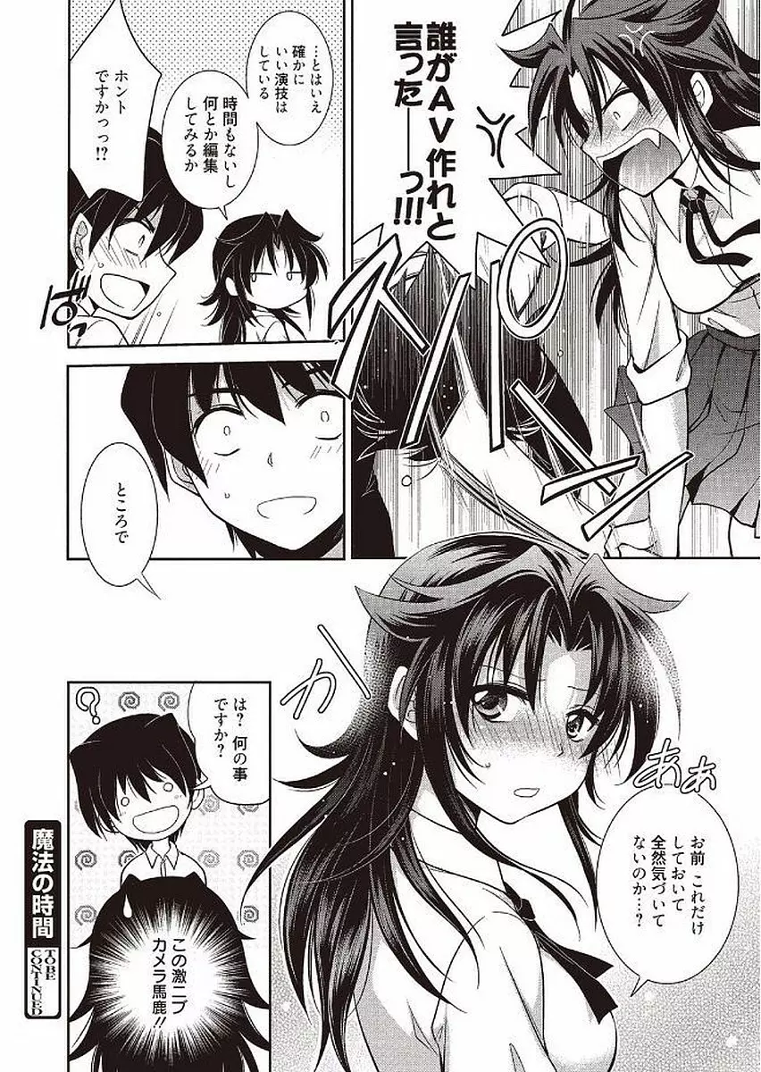 魔法の時間 Page.24