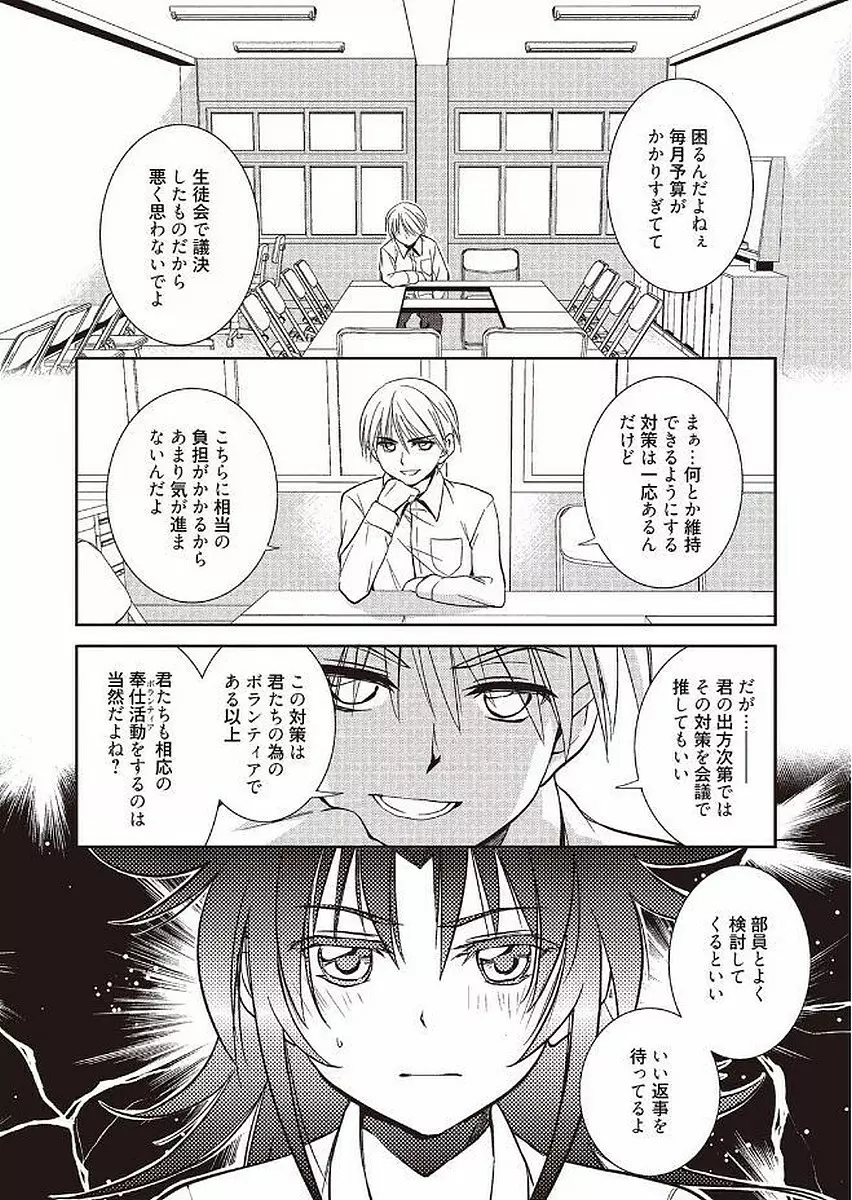 魔法の時間 Page.30