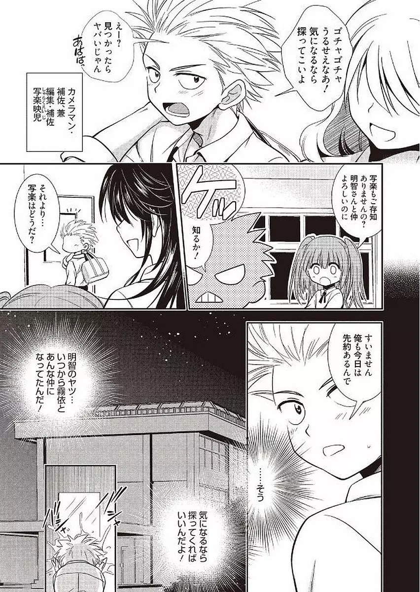 魔法の時間 Page.75