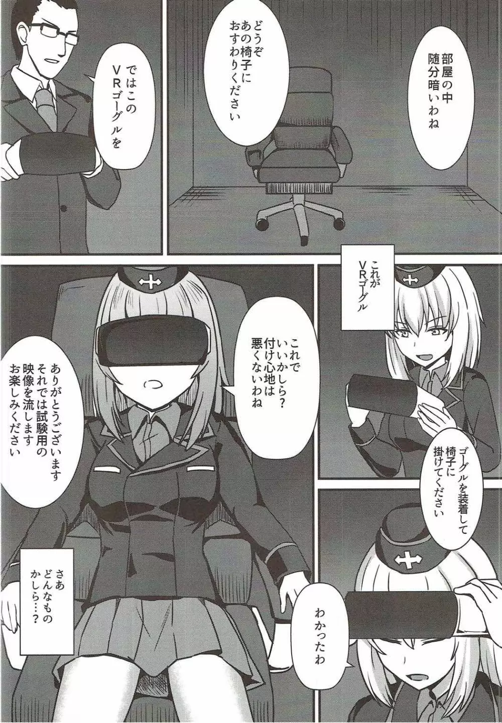 自走砲なんかに絶対負けない!3 Page.10