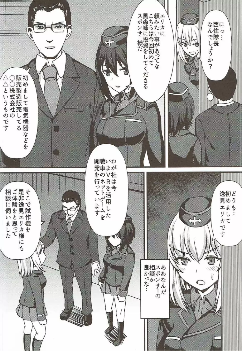 自走砲なんかに絶対負けない!3 Page.8