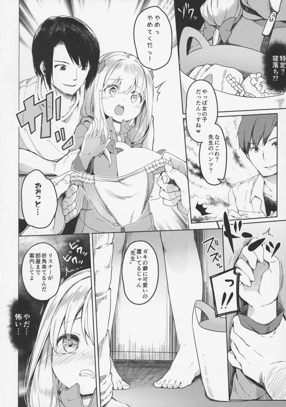 やったね紗霧ちゃん資料が増えるね! Page.11