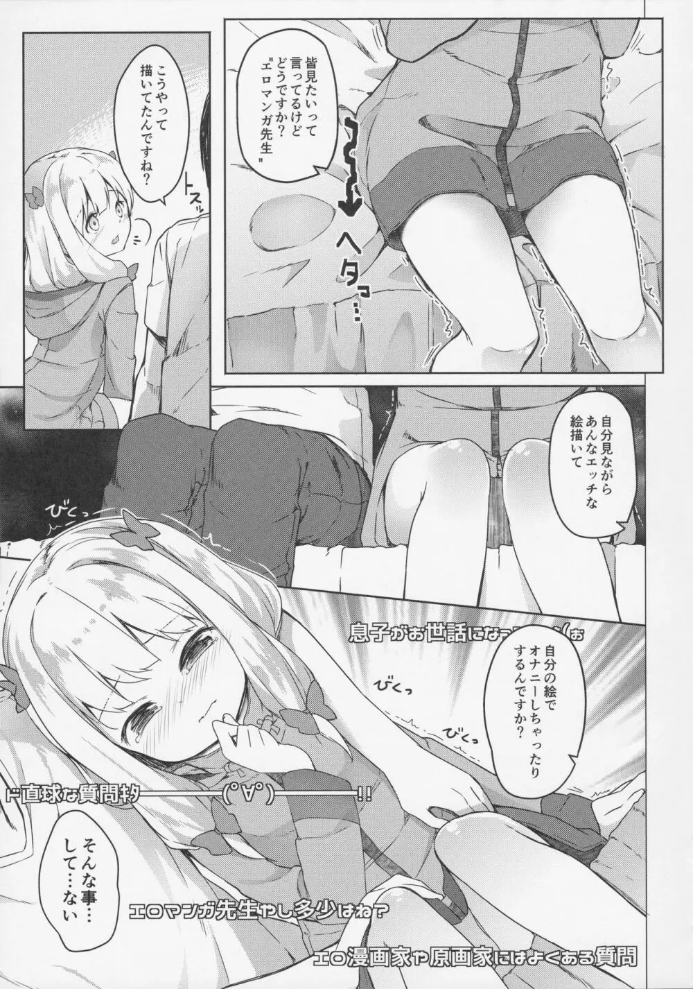 やったね紗霧ちゃん資料が増えるね! Page.14