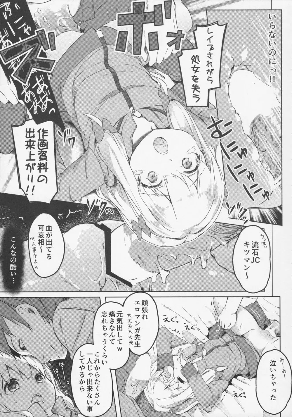 やったね紗霧ちゃん資料が増えるね! Page.20