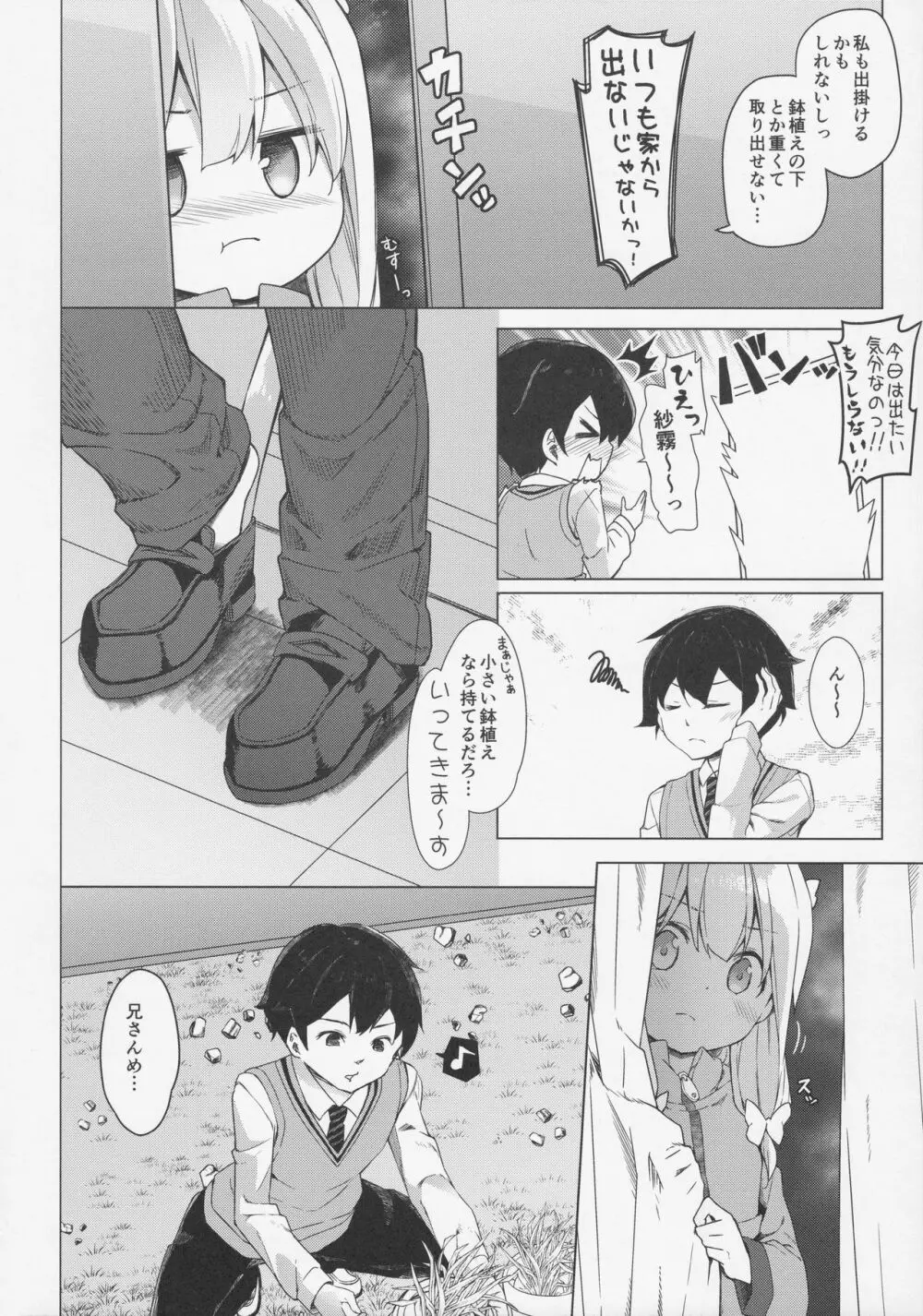 やったね紗霧ちゃん資料が増えるね! Page.7