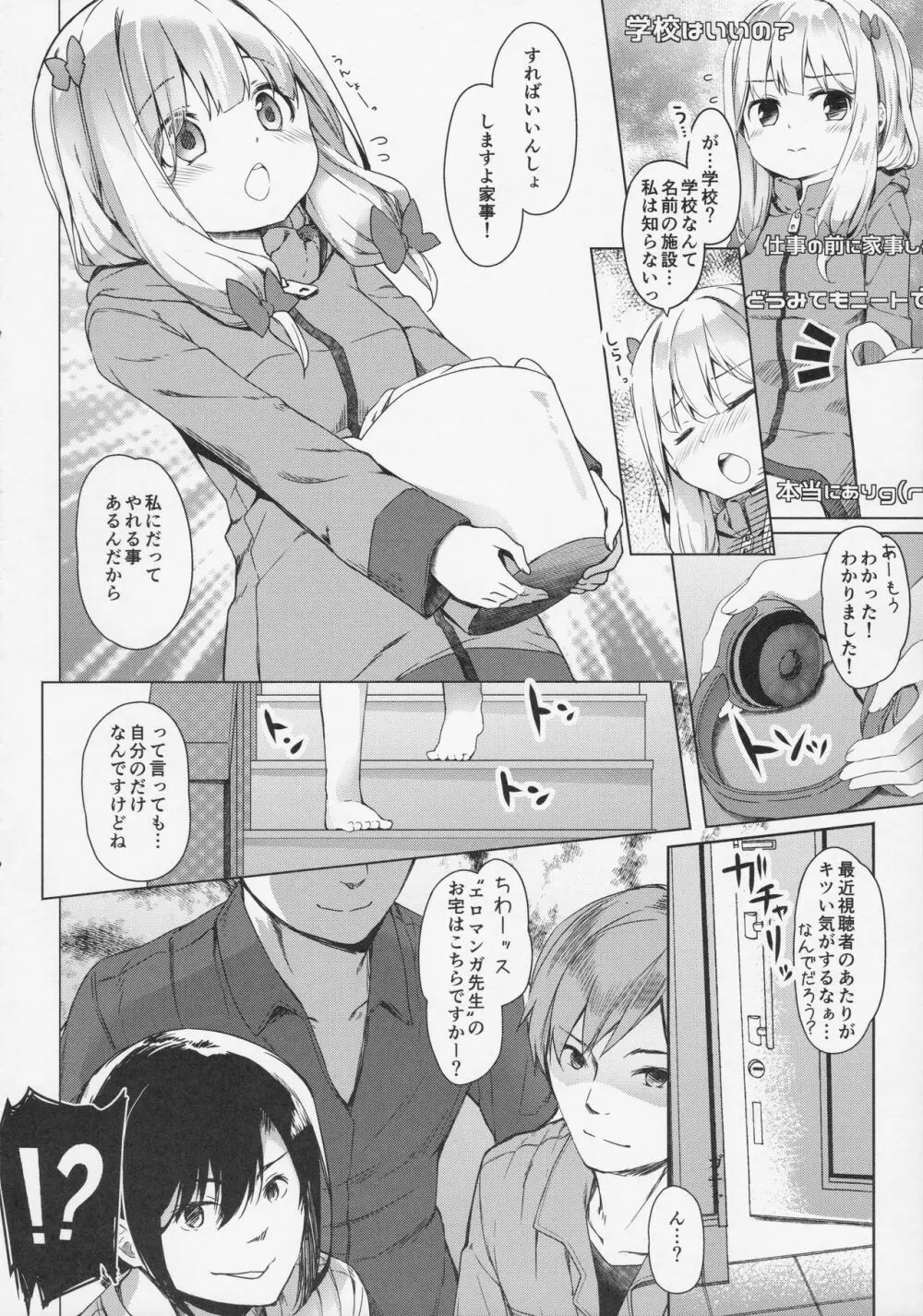 やったね紗霧ちゃん資料が増えるね! Page.9