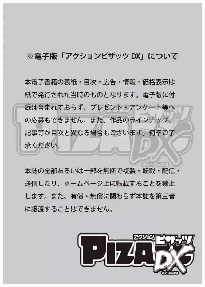 アクションピザッツ DX 2017年8月号 Page.3