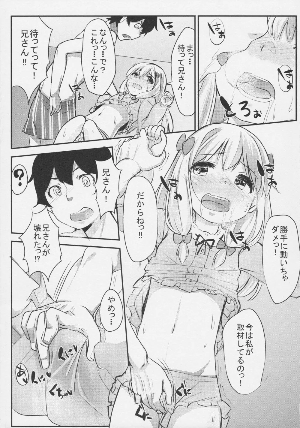 兄さんちょっとえっちな取材をさせて Page.10